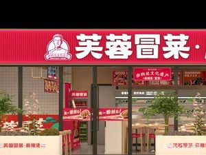 Furong Mao Cai Spicy Hot Pot (IC Industrial Park Store)