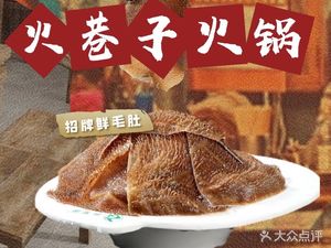 Huo Xiang Zi Old Hot Pot (Poly Champagne Store)
