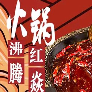 Fever Red Flame Hot Pot (Baicao Road Store)
