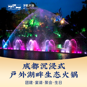 Mao Ge Shui Yun Lakeside Ecological Hot Pot