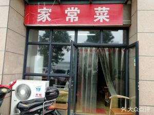 Hongrui Home-style Restaurant (Jinhui Yuefu Youyue Store)