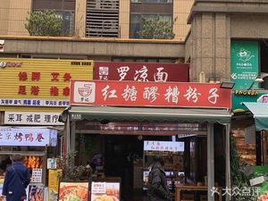 Brown Sugar Fermented Rice Flour (Baicao Road Branch)