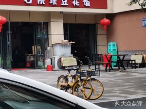 Shiyuanba Tofu Rice (High-tech West District, Shunqing Street Branch)