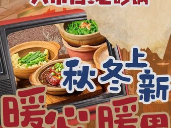 Six City Gate Old Clay Pot (Champagne International Branch)