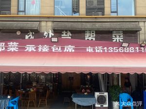 Chengwai Yanbang Cuisine (Poly Champagne International Store)