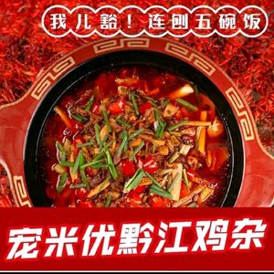Qianjiang Chicken Offal (Baicao Store)