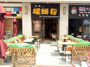 Luo Yi Luo Luosifen (Longhu Times Square Store)