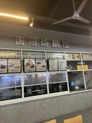 Gui Ge Roast Goose Rice
