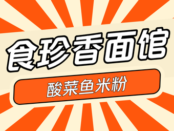 Shi Zhen Xiang Noodle House
