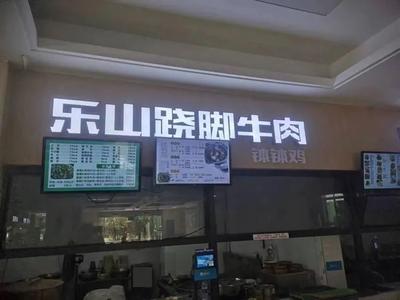 Le Shan Le Jiao Beef