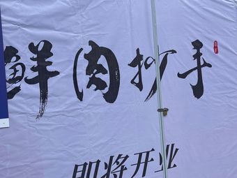 Jinji Fresh Meat Dumplings