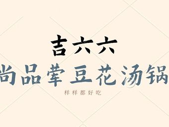 Ji Liu Liu Premium Meat Tofu (Poly Huaxin Store)