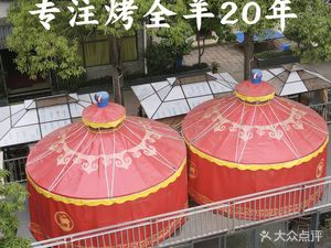 Xunyangyang Whole Lamb Roast ·柴火鸡 · Bonfire (Pidu Ecological Park Store)