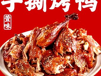 Yang's Hand-Torn Roast Duck (Baicao Store)