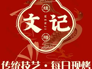 Wen Ji Hong Kong Style Roast Meat