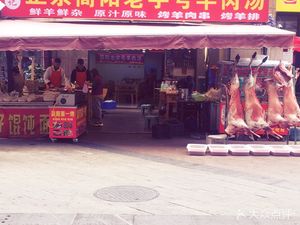Lao Fuji Original Jianyang Old Brand Lamb Soup