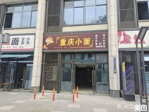 Chongqing Xiao Mian (Gaoxin Youth Apartment No.3 Branch)