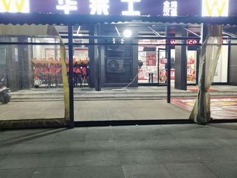 Wally's Whole Chicken Burger (Heqing Li Store)