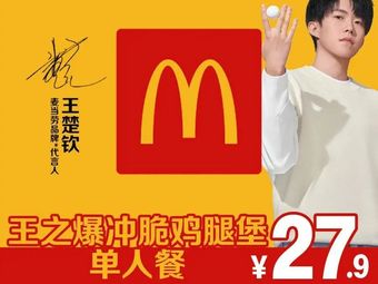 McDonald's (Chengdu University of Electronic Science and Technology Qingshuihe Campus One Cafeteria Store)
