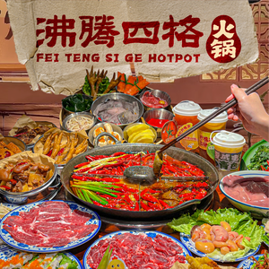 Fever Four Grid Old Hot Pot (Pidu Store)