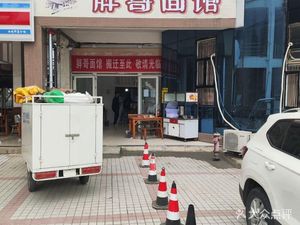 Pangge Noodle Shop