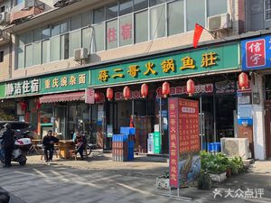 Chongqing Bean Curd Noodles (Tianhe Road Store)