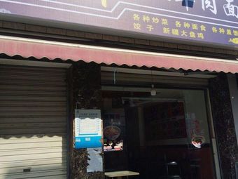 Lanzhou Handmade Beef Noodles
