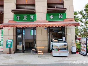 Niudoudou Freshly Wrapped Dumplings (High-Tech West District Store)