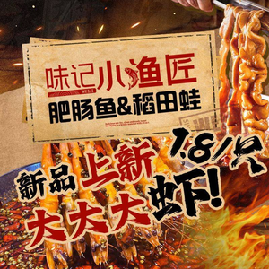 Weiji Xiaoyujiang Pig Intestine Fish Rice Field Frog (High-tech West District Store)