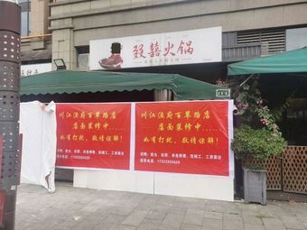 Chuanjiang Fish Palace (Baicao Road Store)