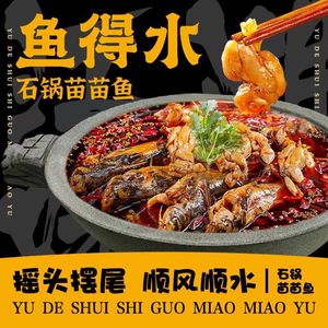 Yide Shu Guo Miao Miao Fish (Aiqin Hai Store)
