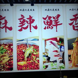 Shuangding Ji Frog and Fish Hot Pot