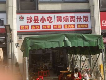Shaxian Snack Huangfen Chicken Rice