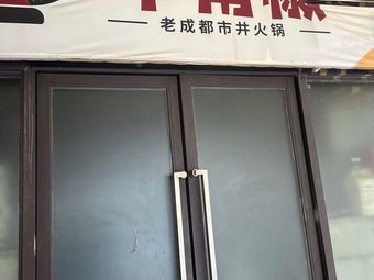 Niujiaojiao Old Chengdu Street Hotpot