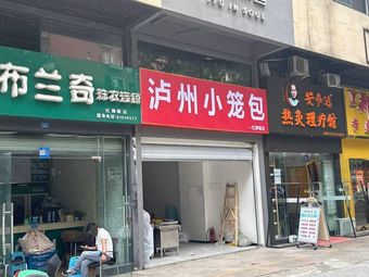 Luzhou Steamed Buns (Hongpai Building Store)