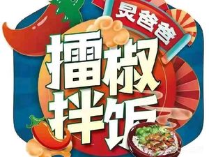 Jiong Papa Lei Jiao Mixed Rice (Hongpailou Store)