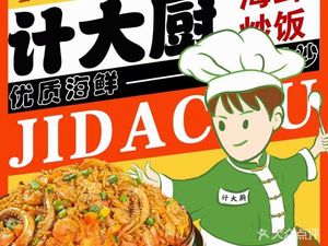 Ji Dachu Seafood Fried Rice · Noodles · Rice Vermicelli (Hongpai Building Store)