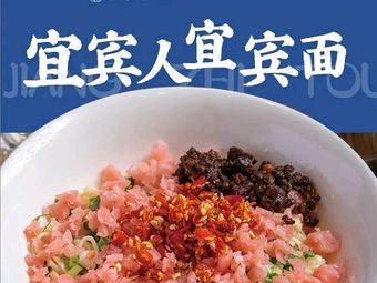 Jiangzhi Tou · Yibin Noodles (Gao Peng West Road Branch)