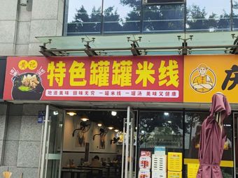 Huang's Special Clay Pot Rice Noodles