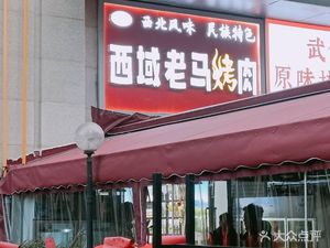 Dongxiang Handheld Lamb