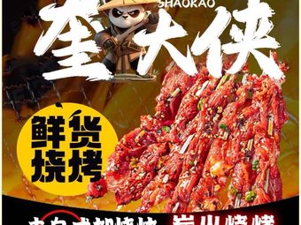 Kui Daxia Barbecue (Crawfish · Jianghu Cuisine)