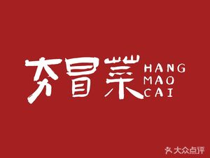 Heng Mao Cai (Zhongba Store)
