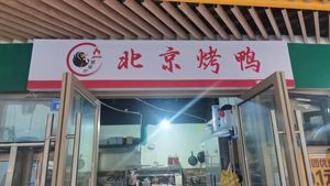 蜀柴炉北京烤鸭(青羊店)