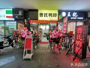 Cao's Duck Neck (Directly Operated Flagship Store, China Railway New Land)