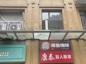 Mo Yu Coffee (Junfa·Shiguang Junyuan Branch)