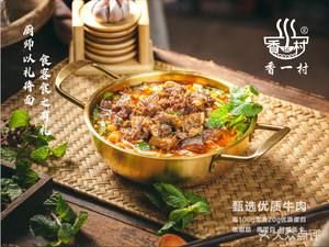 Xiang Yi Village Lamb Rice Noodles (China Railway Xicheng Branch)