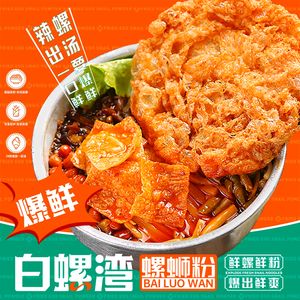 Bailuo Bay Snail Rice Noodles (Zhongba Branch)