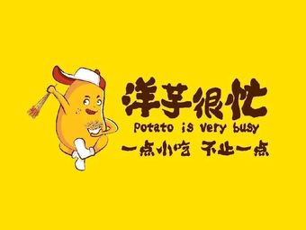 Potato is Busy (Zhongba Branch)