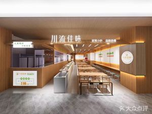 Chuanliu Jia Wei (Wanhe Center Branch)