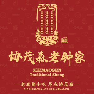 Xiemao Sen Lao Zhong Jia (Qingyang Government Store)
